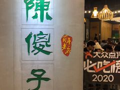 -陈傻子餐厅(世纪都会店)