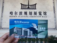 -哈尔滨规划展览馆