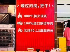 -牛邸·烧肉饭(来福士店)
