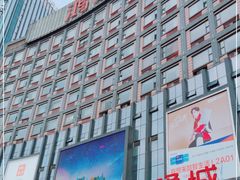 -鸿通城购物中心