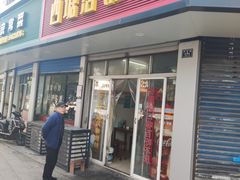 门面-西塘落锅面(罗星路店)