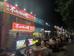 -郑记•不夜城烧烤•龙虾•虾蟹(黄鹤楼店)