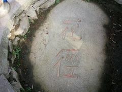 -庐山风景区花径公园