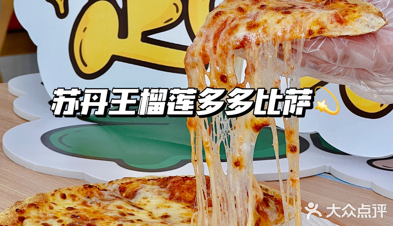 常熟首家 达乐美比萨🍕答应我一定要