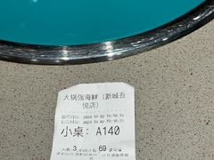 -大锅强·蒸海鲜青岛菜(吾悦广场店)