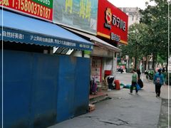 -苏宁小店折扣店(营口路店)