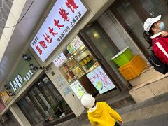 -阜阳杜大大卷馍(塘沽路店)