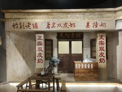 -民信老铺(双皮奶博物馆店)