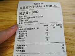 -众品老方子锅贴甜沫(李村店)