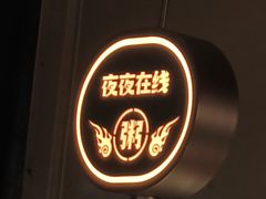 -蚝翅·海鲜粥·烧烤·龙虾季(海曙天一店)