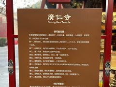 -西安市广仁寺