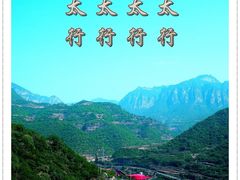 -红旗渠风景区