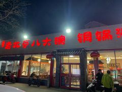 门面-天祥斋老北京八大碗烧烤家常菜(田村店)