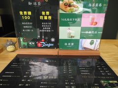 -御抹茶