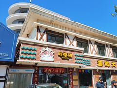 -叶存利海鲜大馅饺子(海宁路总店)