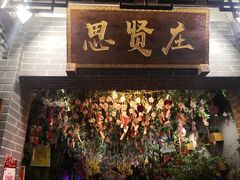 门面-夫子庙小吃广场(东牌楼店)