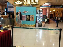 -万达影城(福州世茂广场店)