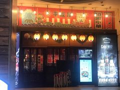 门面-平成屋· Late Night 食堂(四川北路店)