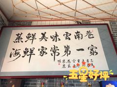 -云南巷海鲜大咖·可加工海鲜