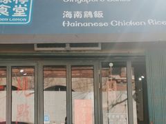 -绿柠食堂(北外滩店)