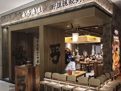 -北丐先生·野馄饨烧烤(南京首店)