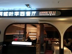 -阿妮叶李(光谷世界城店)