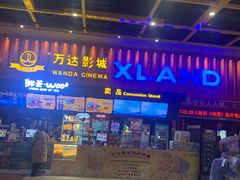 -万达影城(唐山爱琴海XLAND店)
