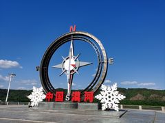 -北极村旅游风景区