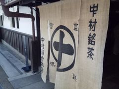 店名看板-中村藤吉(本店)