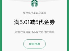 -星巴克臻选(沈阳大悦城店)