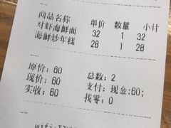 账单-台州老六海鲜面馆(上南总店)