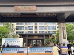 -阿财老铺·老蚌埠龙虾城(华夏总店)