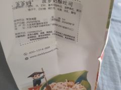 -爸爸糖吐司面包(大连高新锦辉商场店)