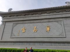 -华清宫景区