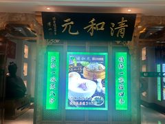 -清和元(铜锣湾店)