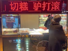 -中栗华栗子(鞍山道店)