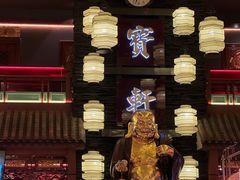 -宝轩渔府·老字号海鲜·正宗津菜(水上店)