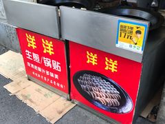 -洋洋锅贴