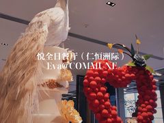 -悦全日餐厅·仁恒洲际酒店