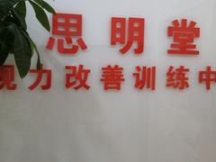 -星视野儿童近视弱视视力训练中心(富荟店)