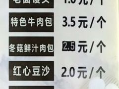 菜单-御梁坊红糖馒头