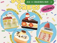 -PAOPAO Bakery&Café(港汇店)