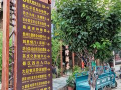 -济南1953茶文化创意产业园