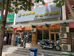 -李记潮汕砂锅粥(营福路店)