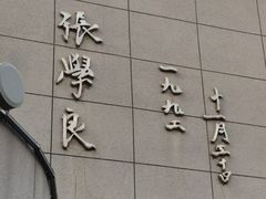 -东北大学(南湖校区)