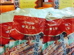 -皇上皇(北京路店)
