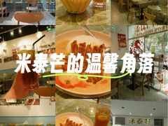 -米泰芒·东南亚料理(体育西店)