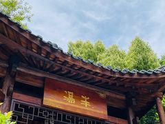 -深业半汤御泉庄温泉