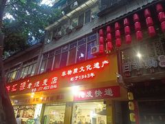 -海汇源老烧麦店(东大街总店)