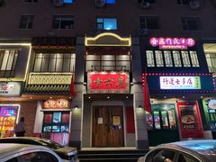 -十六蒲(桂林路店)